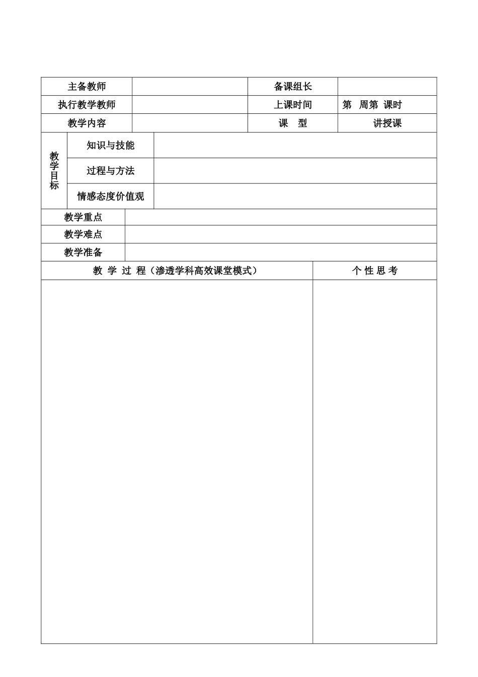 物理电子备课模板_第2页