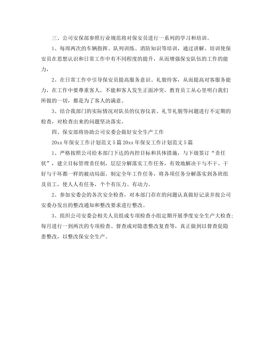 2020年保安工作计划范文格式_第2页
