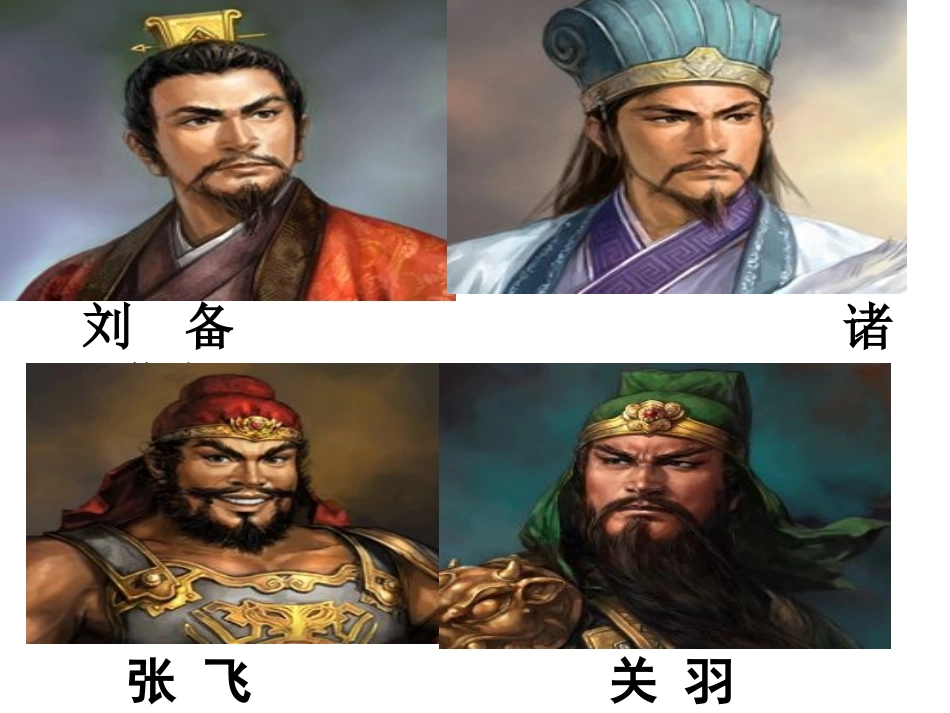 《三顾茅庐》_第3页