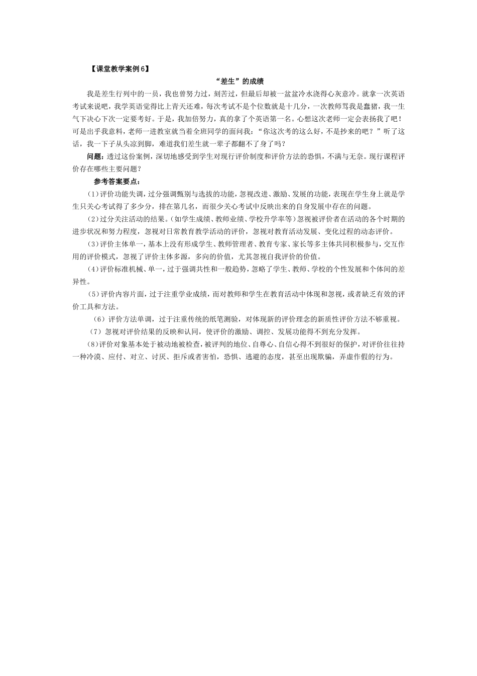 课堂教学案例6_第1页