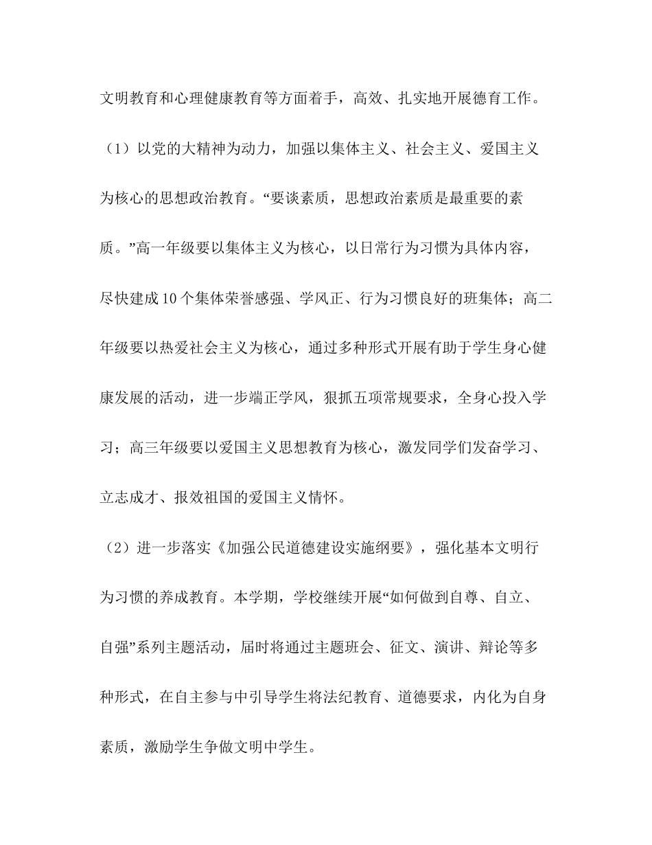 学校下学期政教办工作规划学校工作计划_第2页