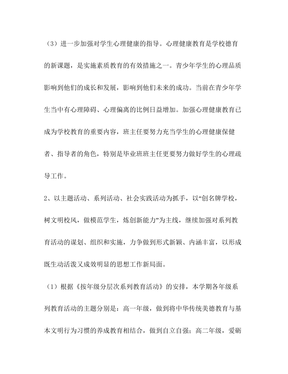 学校下学期政教办工作规划学校工作计划_第3页