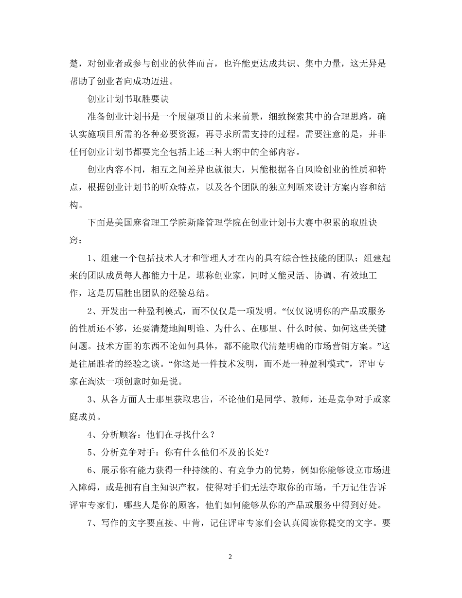 创业计划书应包含哪些内容_第2页