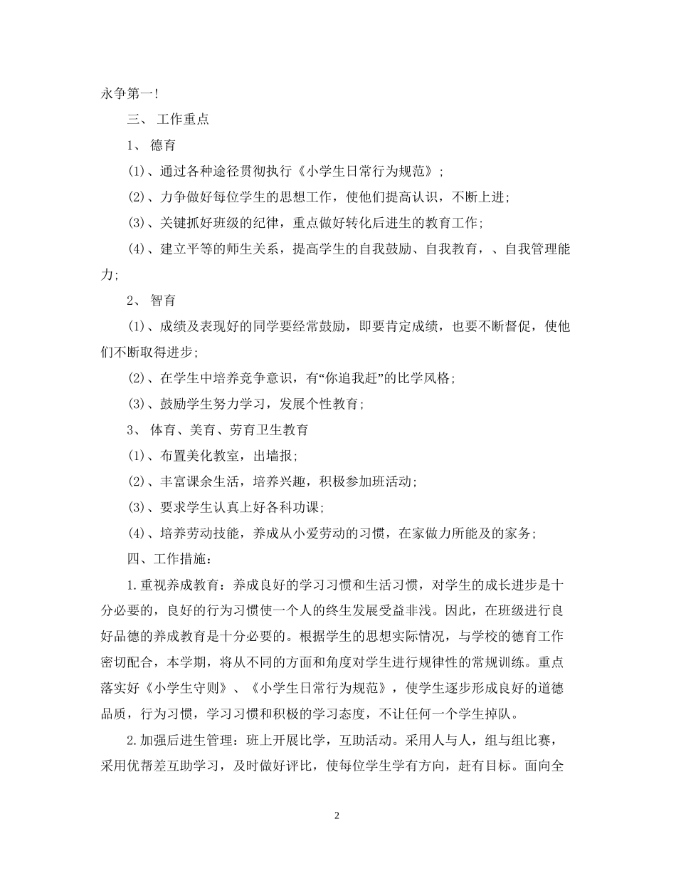 六年级班务计划_第2页