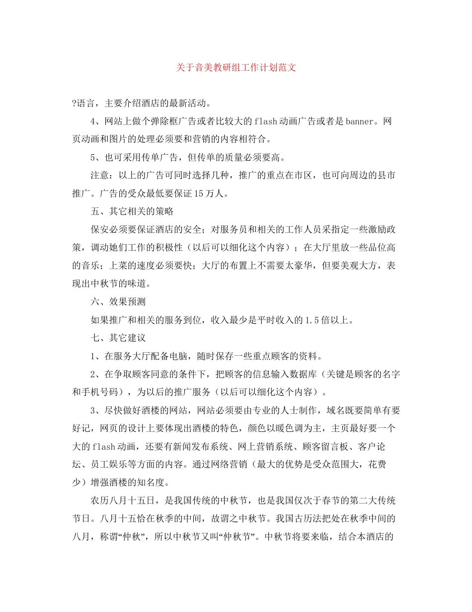 关于音美教研组工作计划范文_第1页