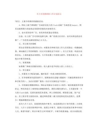 关于音美教研组工作计划范文
