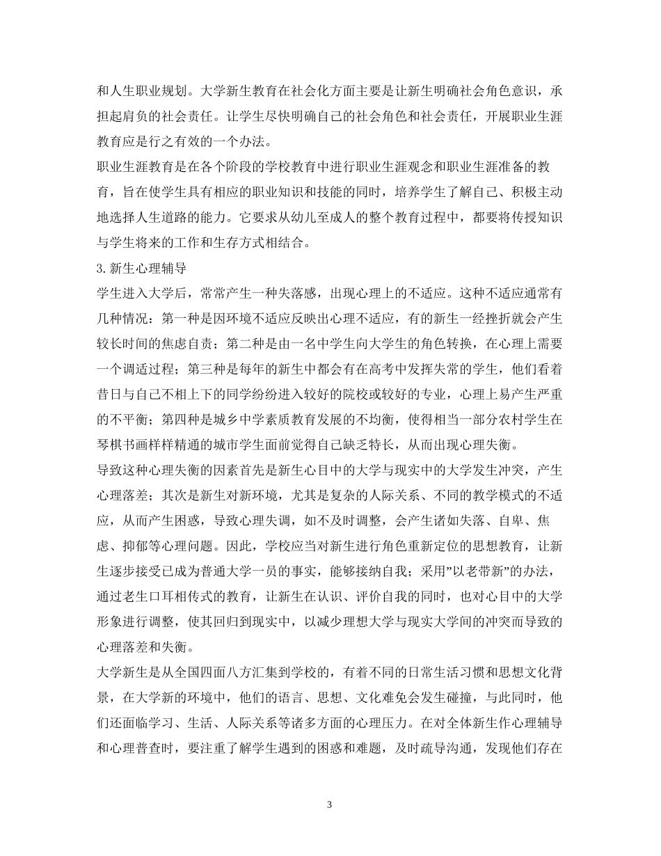 辅导员工作计划2_第3页