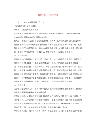 辅导员工作计划2