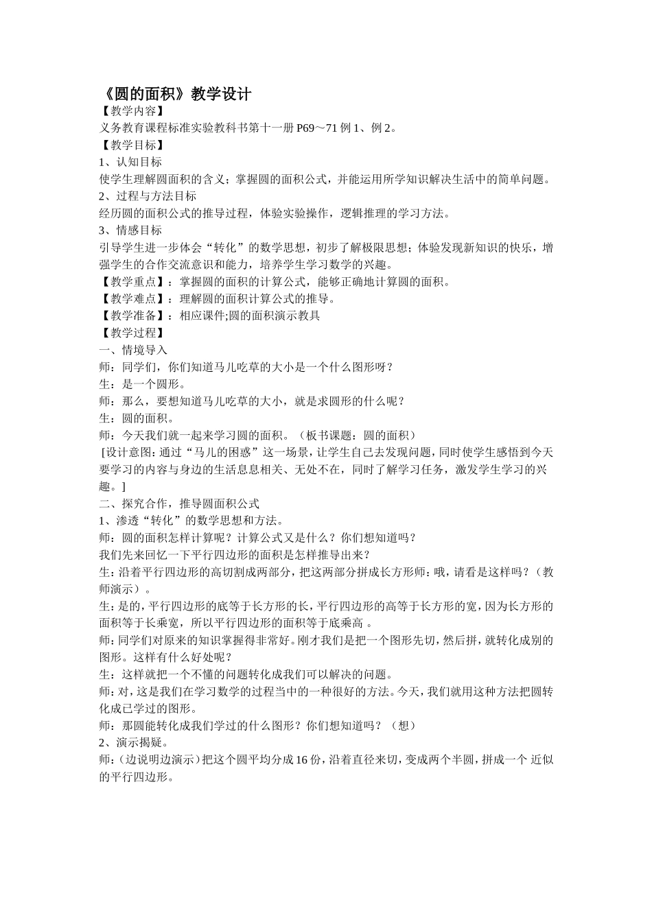 圆面积教学设计_第1页