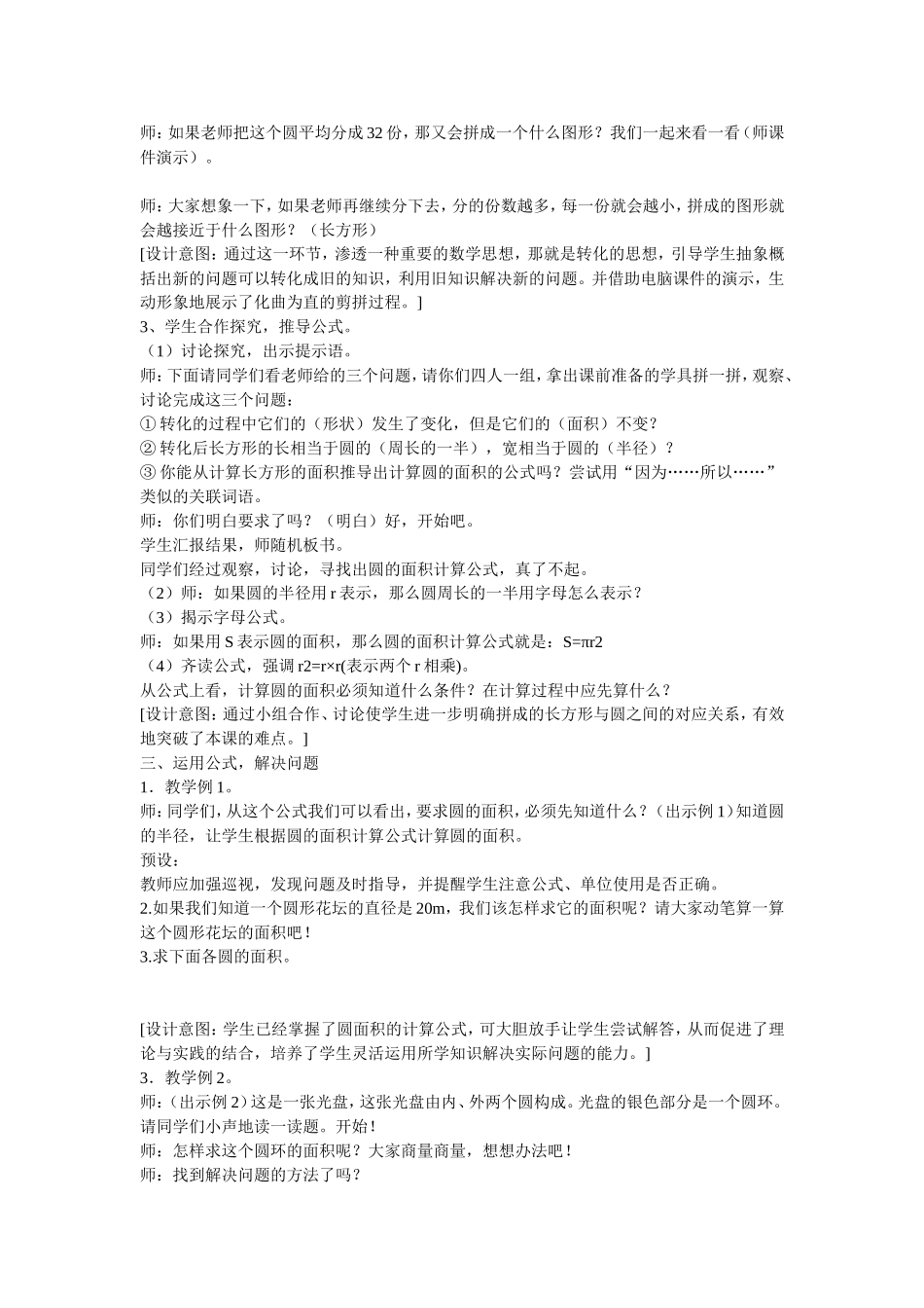 圆面积教学设计_第2页
