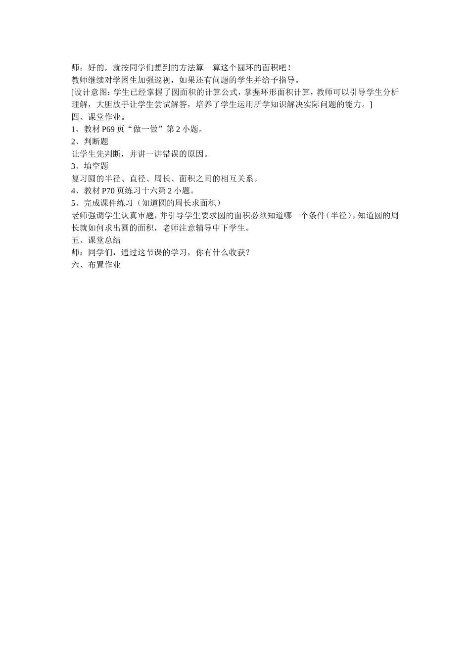 圆面积教学设计_第3页