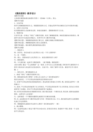 圆面积教学设计