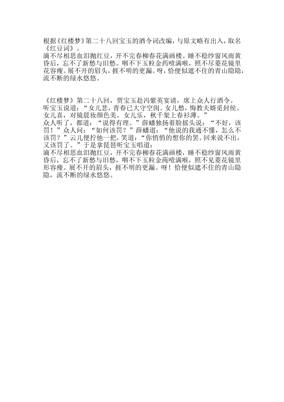宝玉《红豆词》_第1页