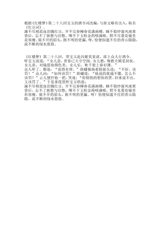 宝玉《红豆词》