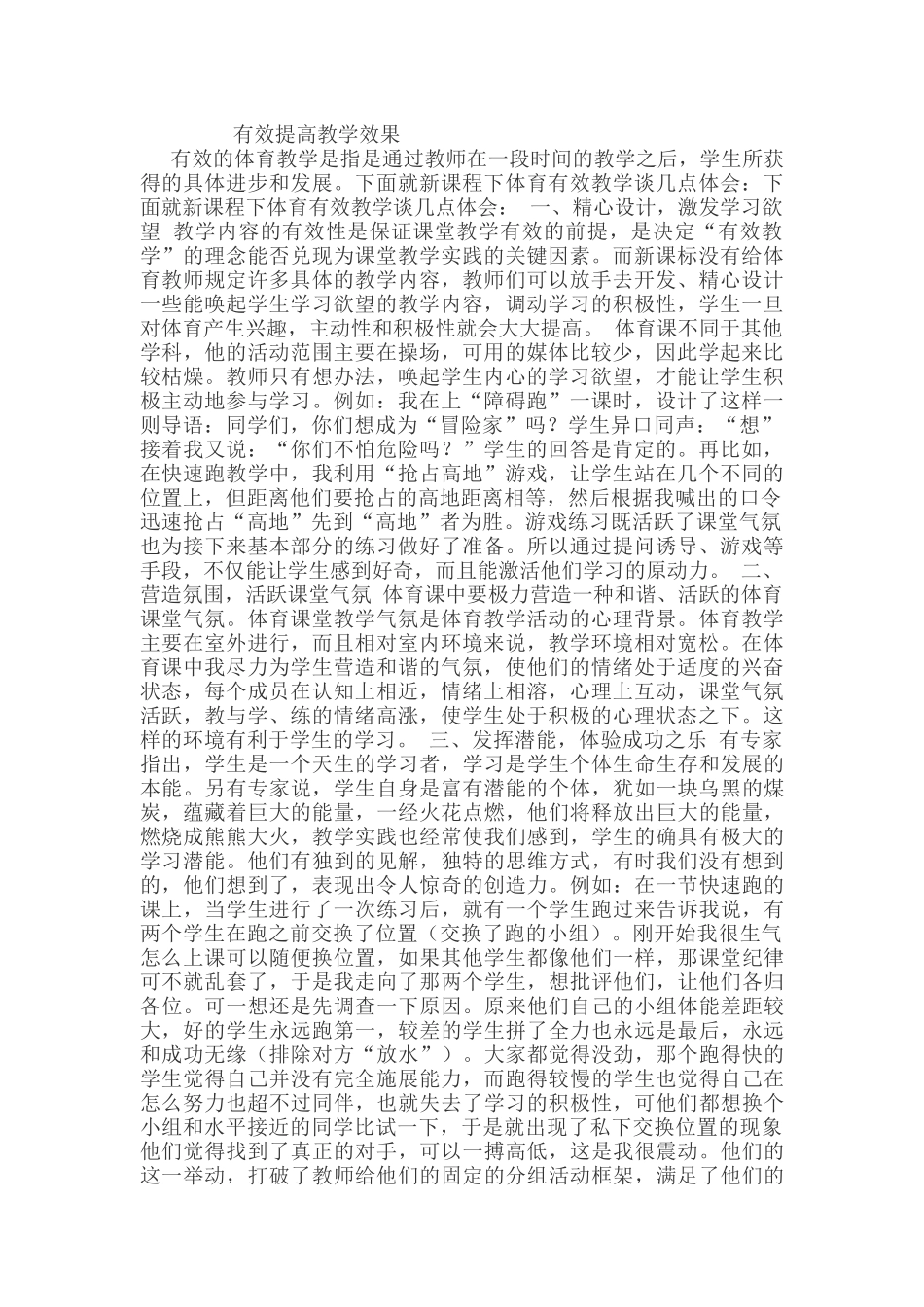 有效提高教学效果_第1页