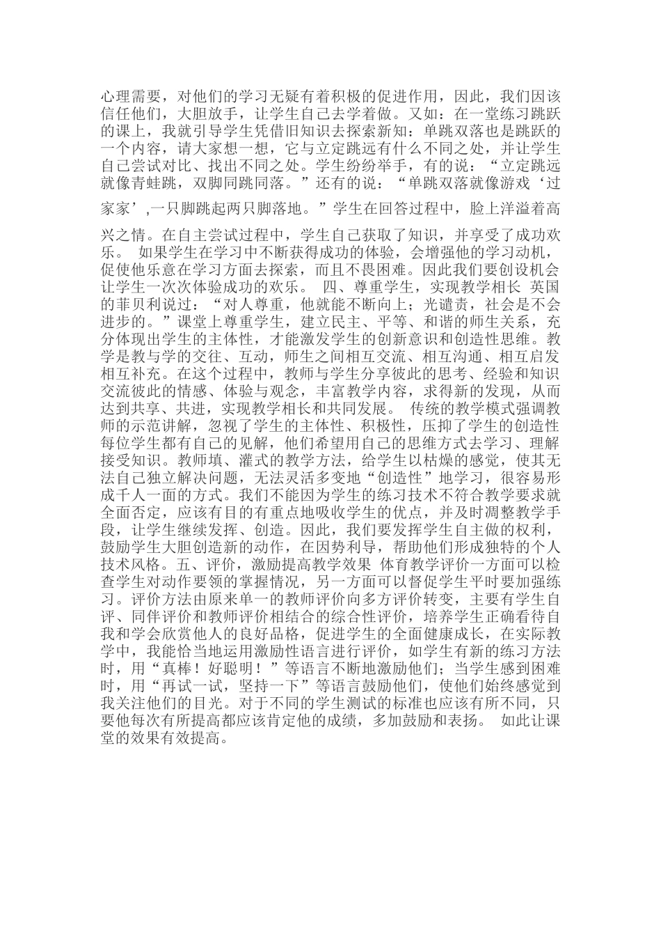 有效提高教学效果_第2页