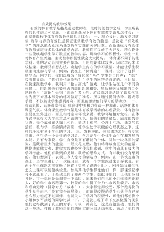 有效提高教学效果