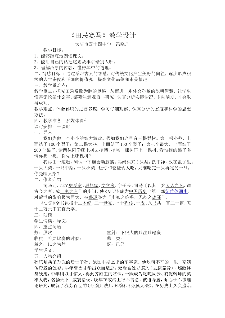 田忌赛马教案_第1页