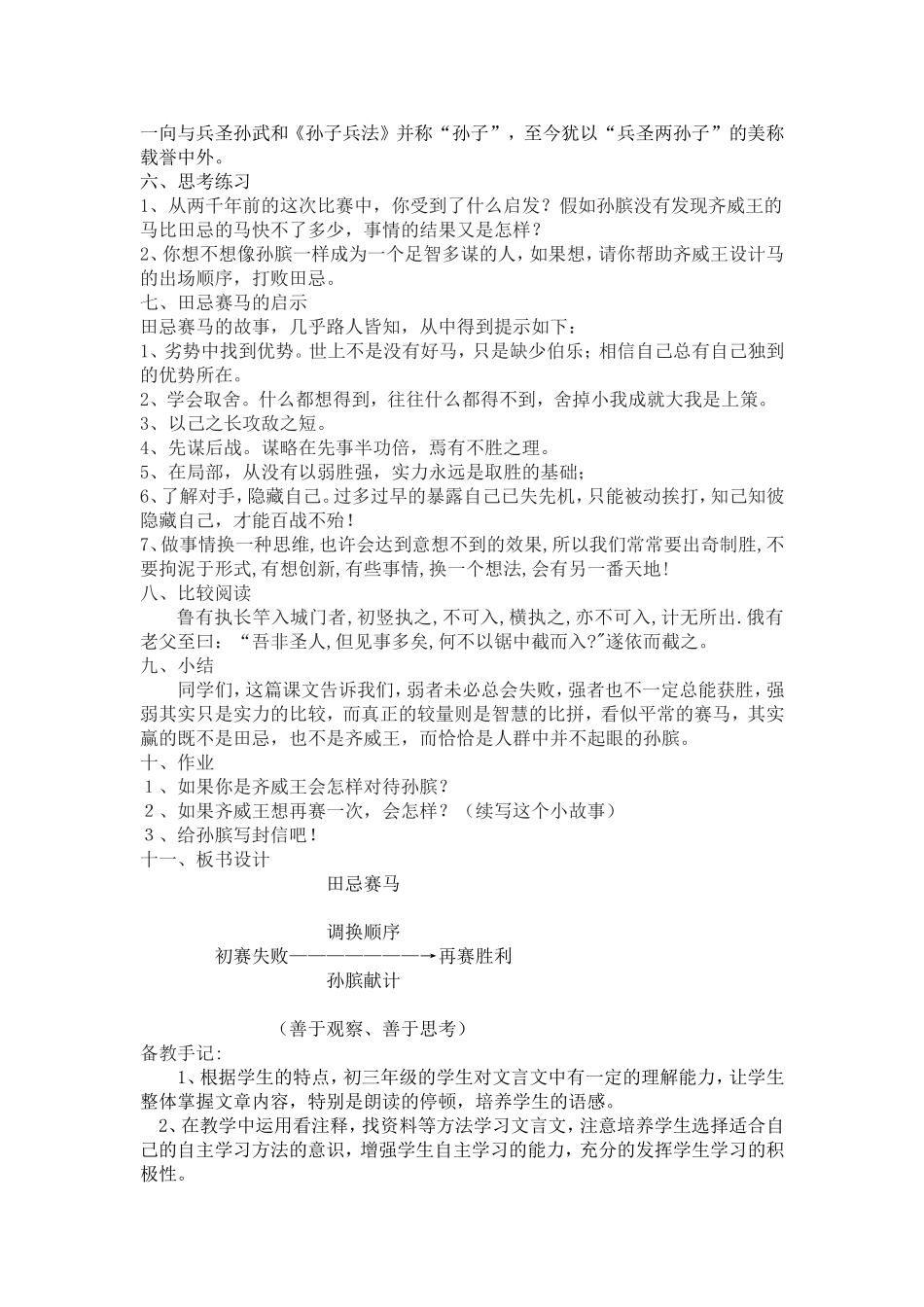 田忌赛马教案_第2页