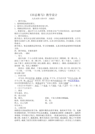 田忌赛马教案
