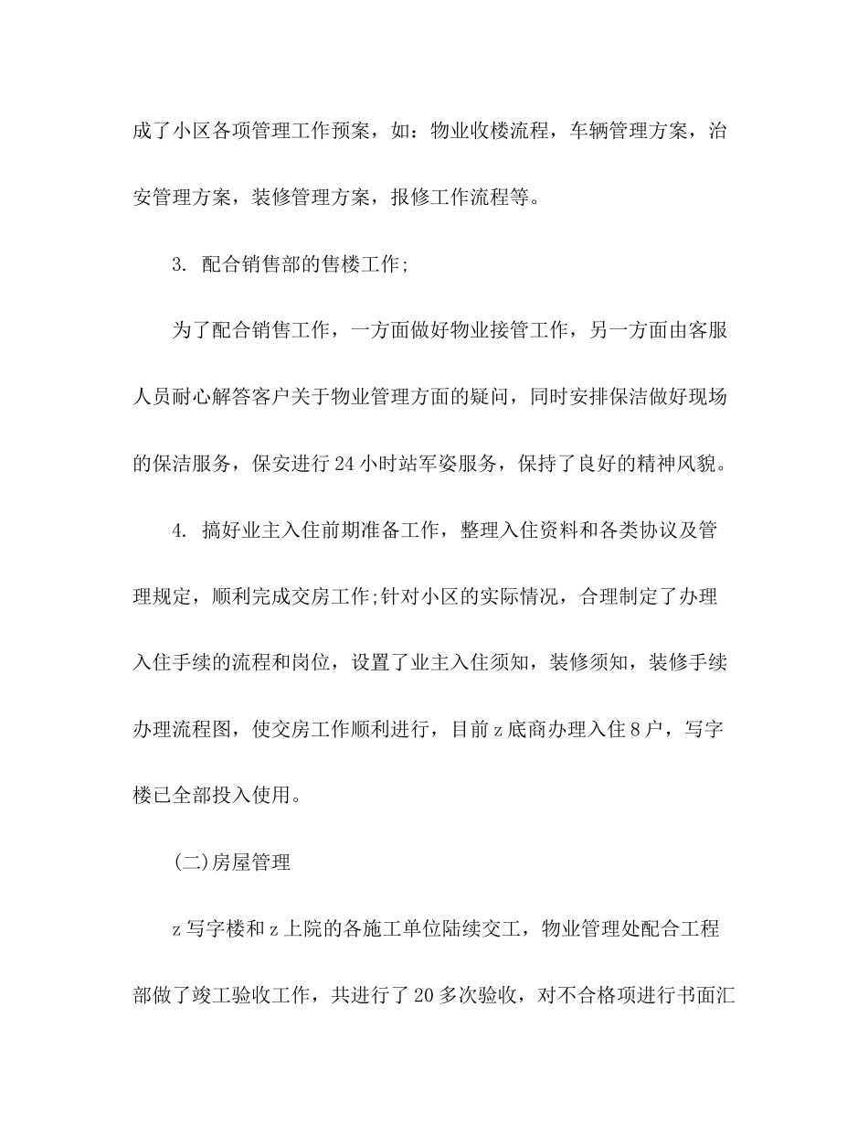 【经典】客服主管工作总结及年度工作计划_第2页