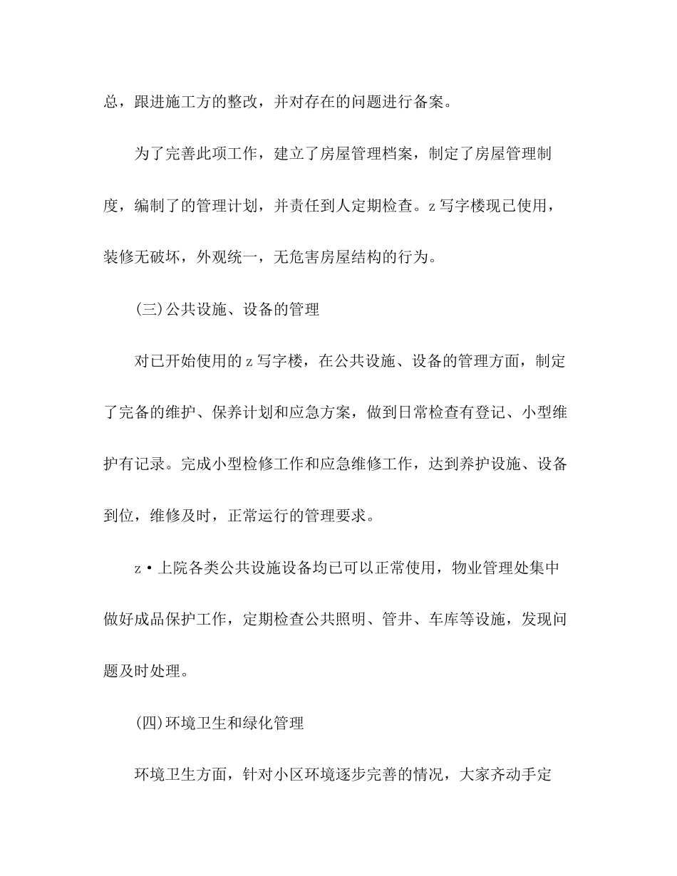 【经典】客服主管工作总结及年度工作计划_第3页