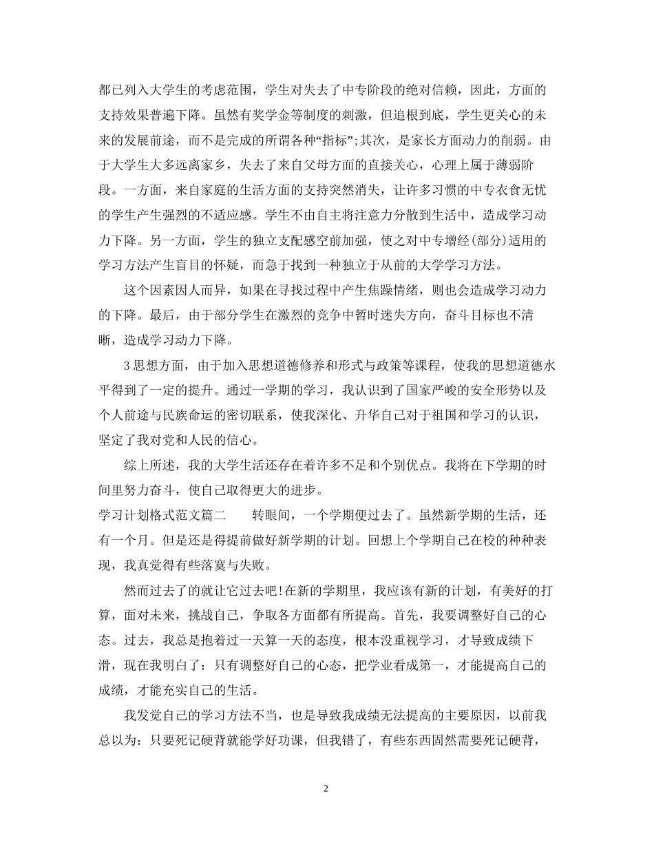学习计划格式范文_第2页