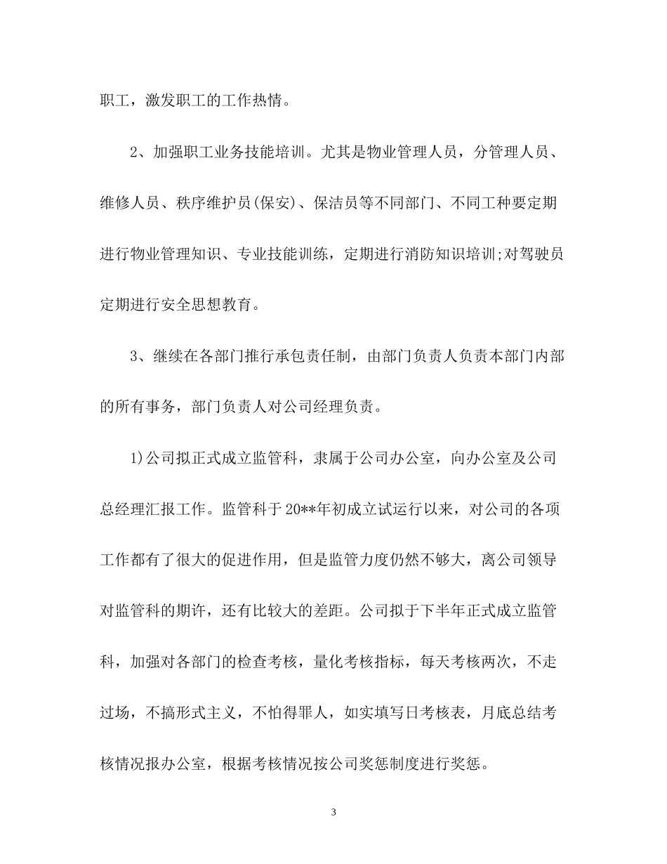 开发区物业管理公司工作计划_第3页