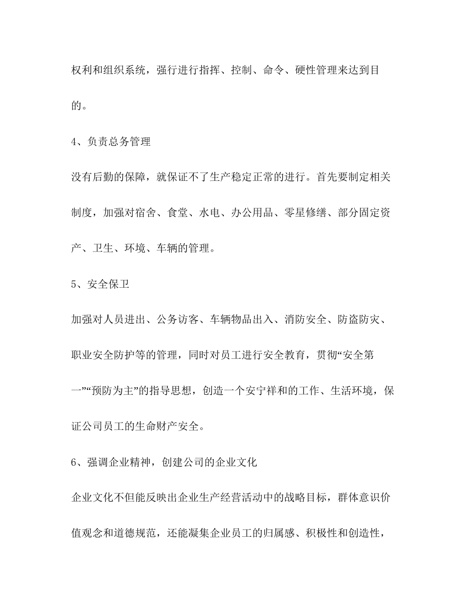 人事计划表合集_第2页