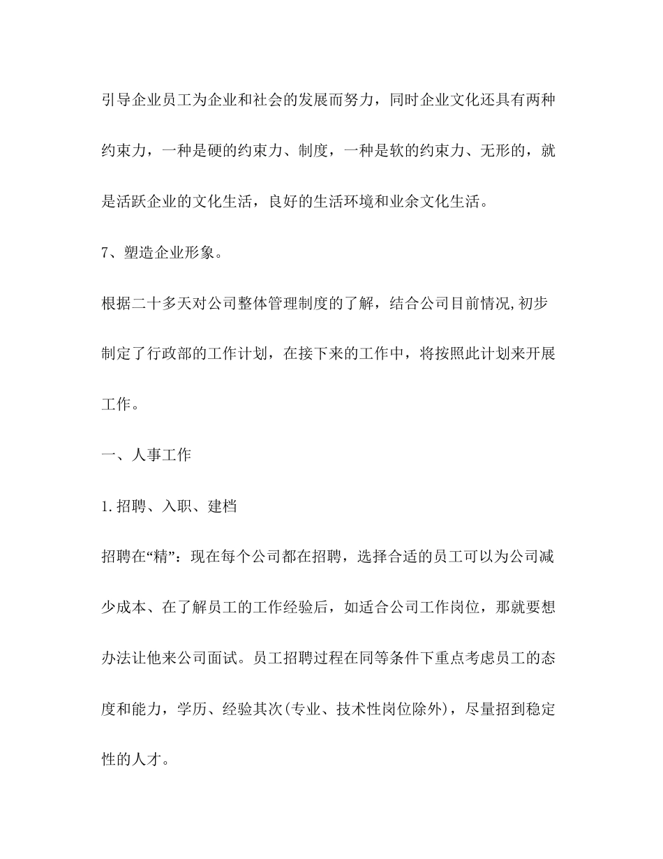 人事计划表合集_第3页