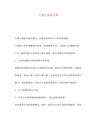 人事计划表合集