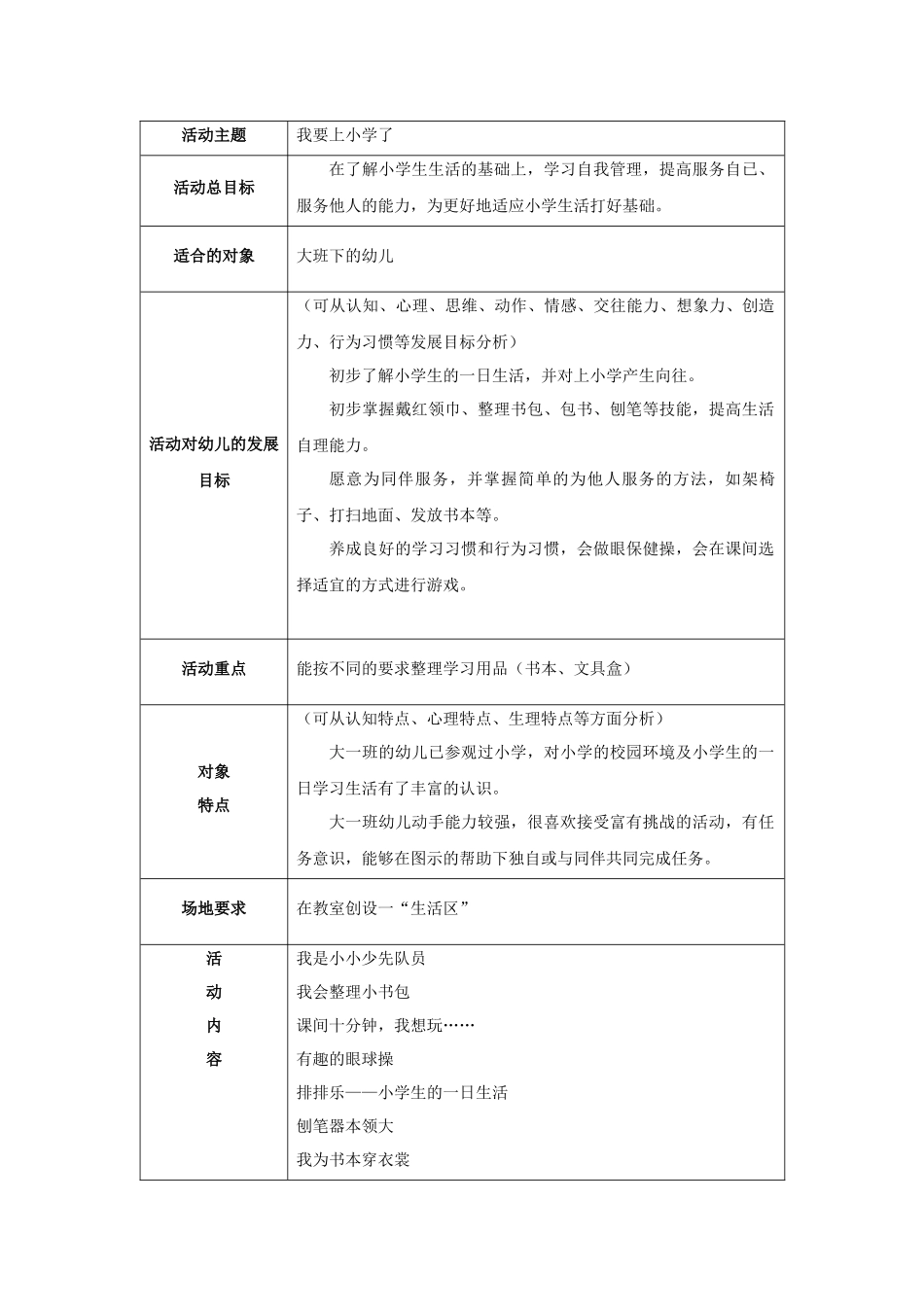 我要上小学了_第1页