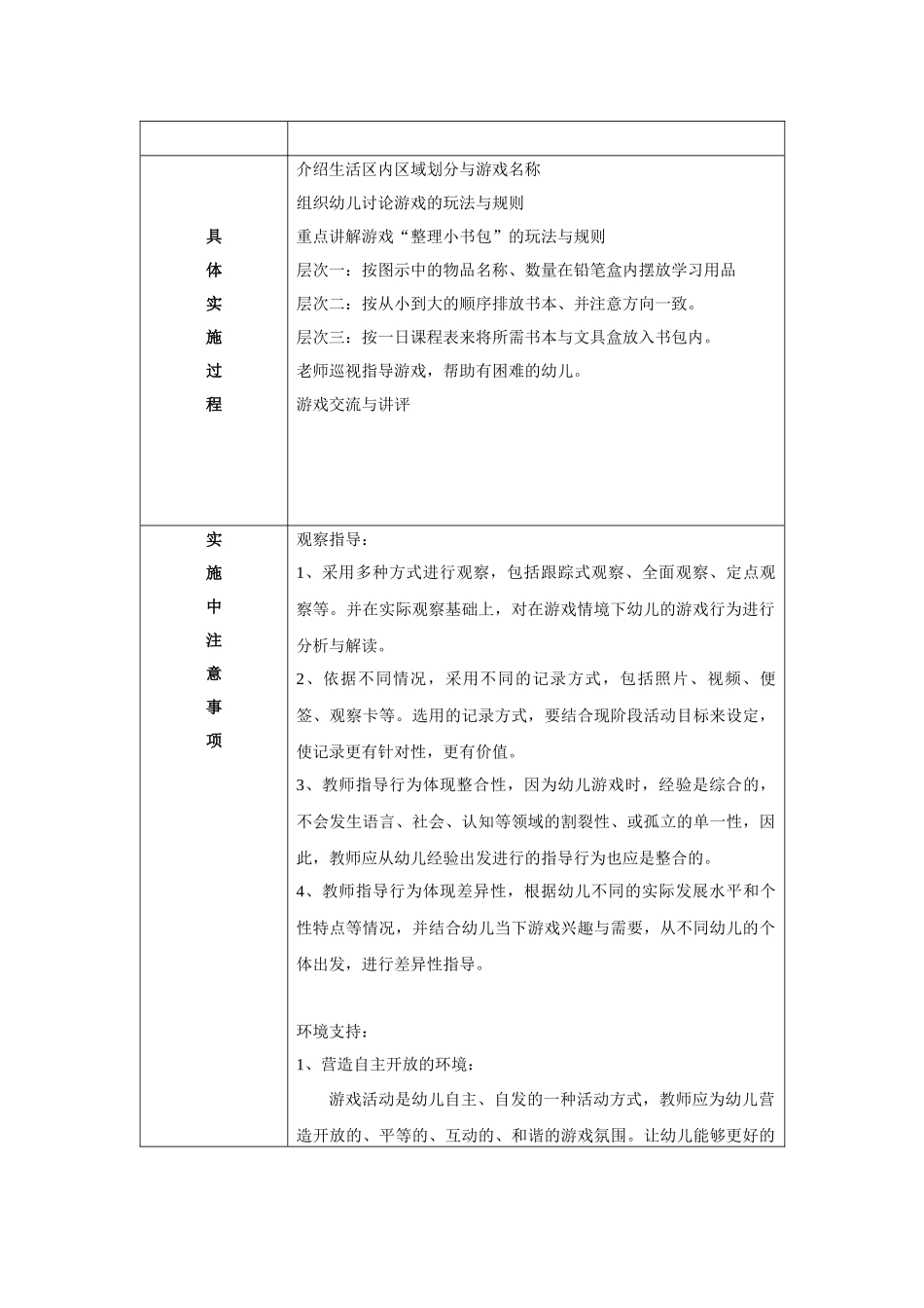 我要上小学了_第2页