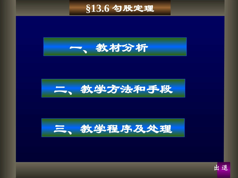 勾股定理说课_第2页