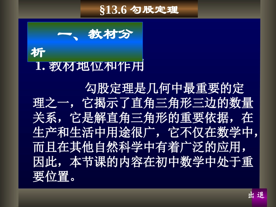 勾股定理说课_第3页