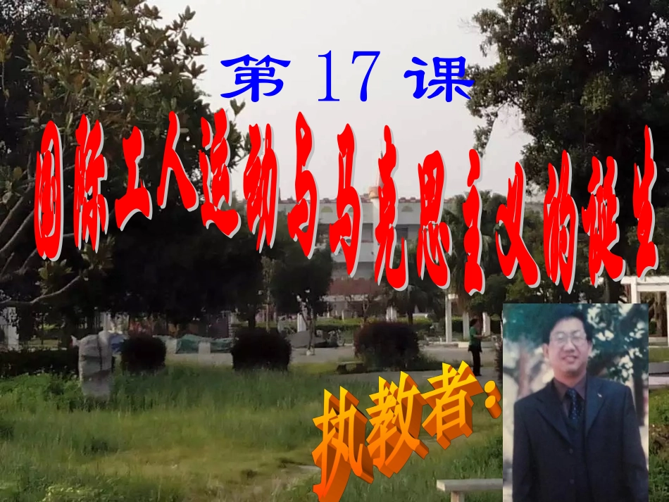 九年级历史上册17、国际工人运动与马克思主义诞生_第2页