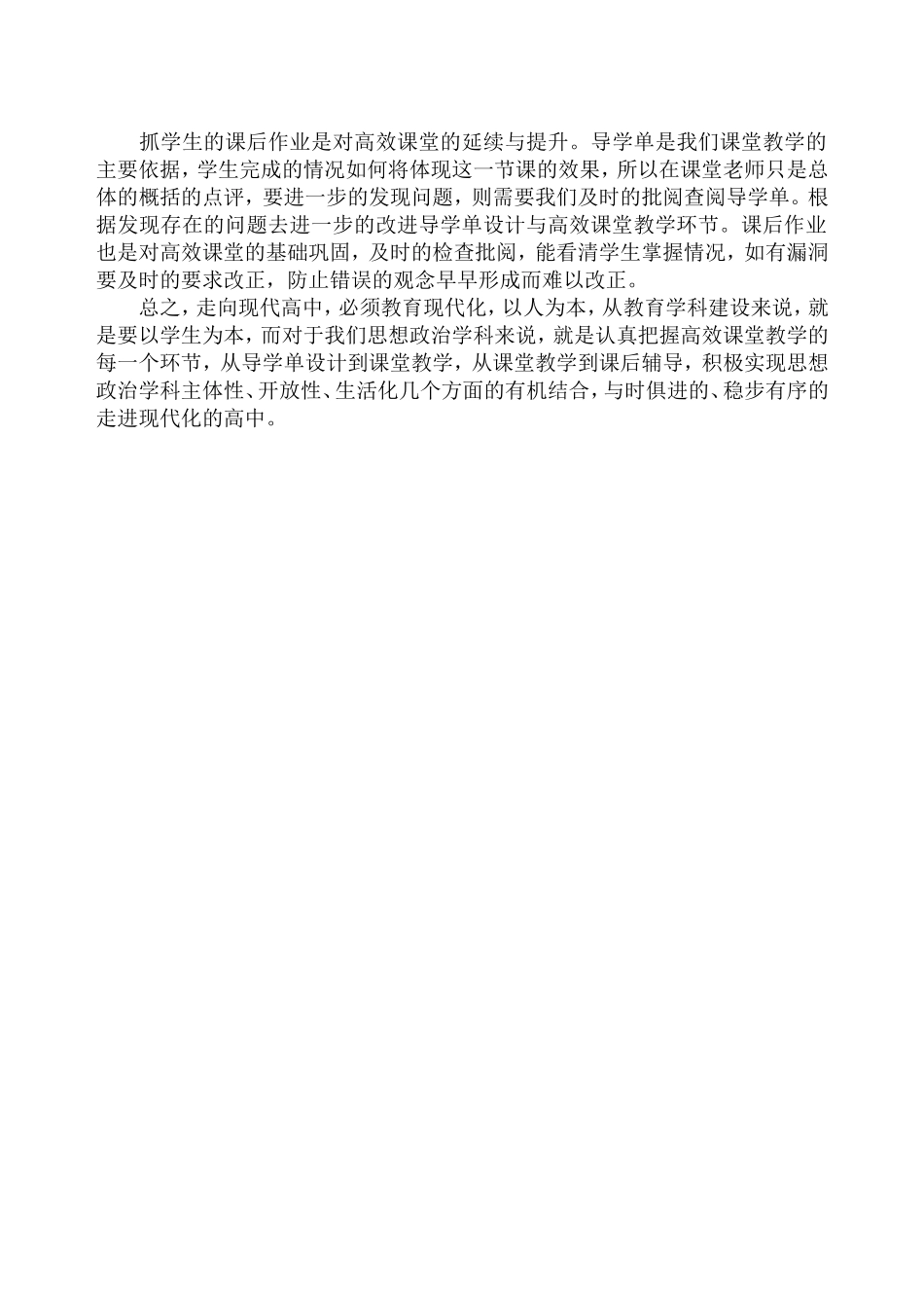 走向现代高中读后感_第2页