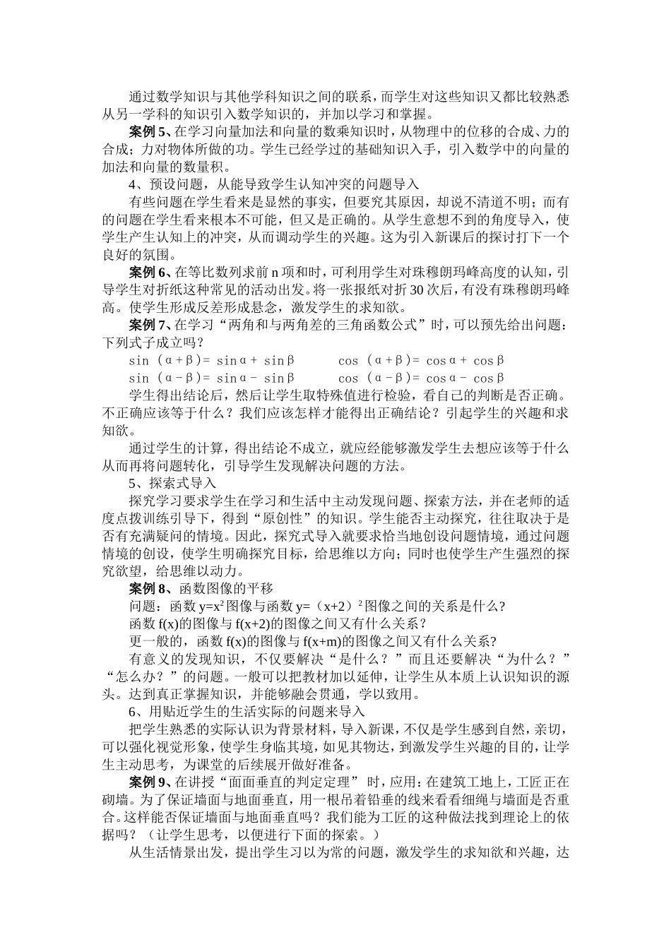 面向学生的新课导入_第3页