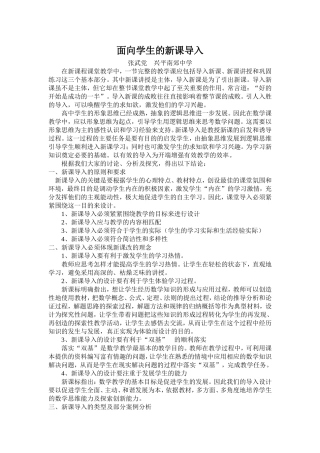 面向学生的新课导入