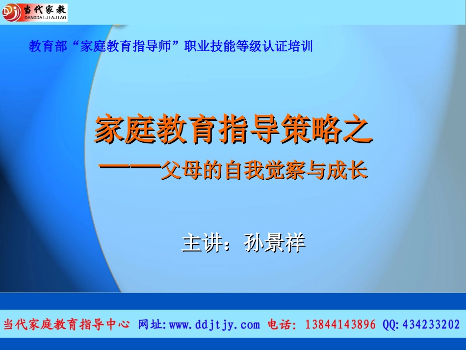 （二）家长觉察与成长_第1页