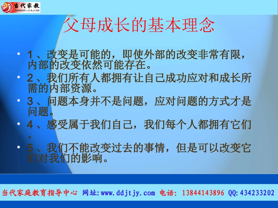 （二）家长觉察与成长_第2页