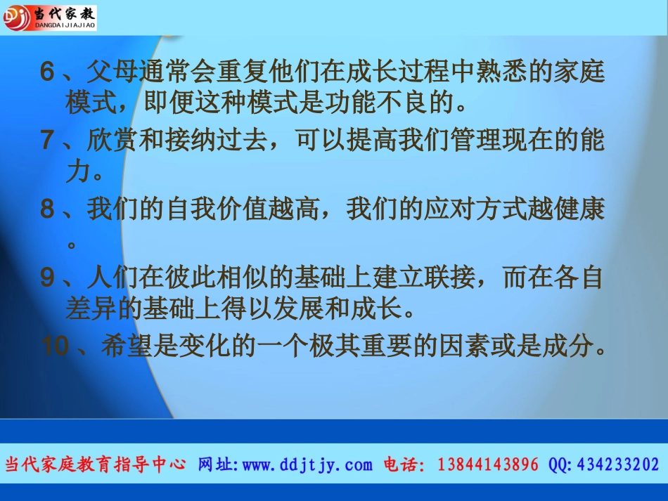 （二）家长觉察与成长_第3页