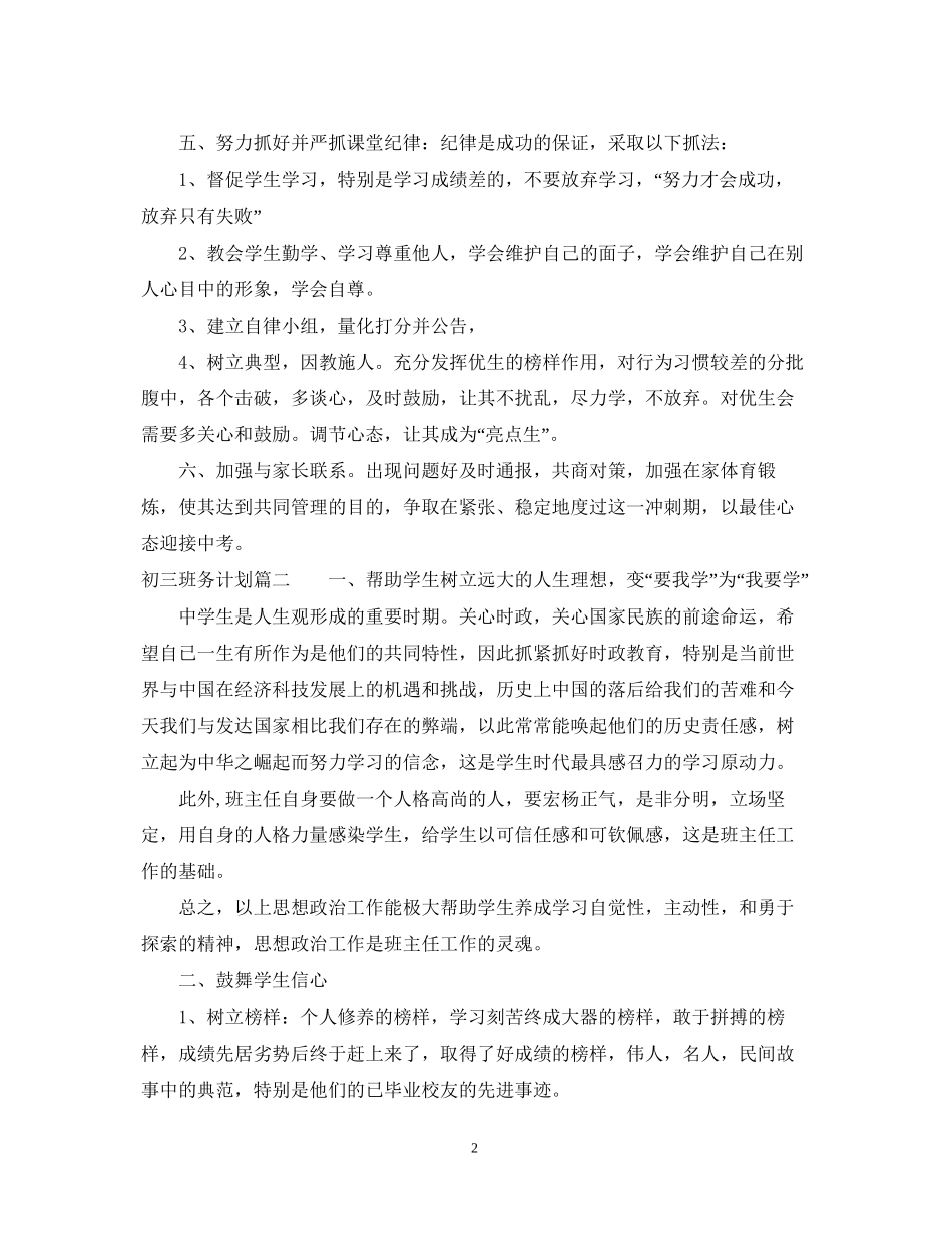 初三第二学期班务计划_第2页