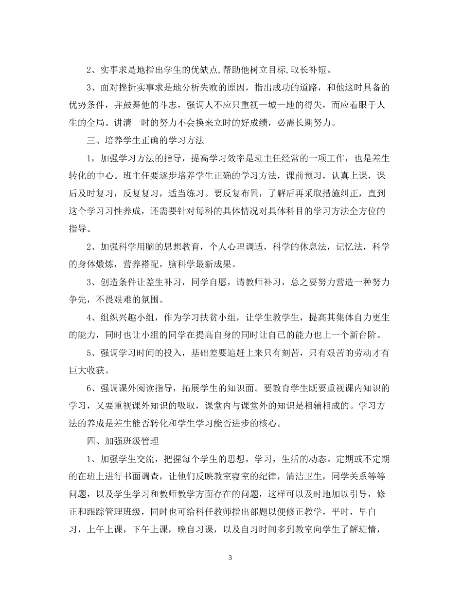 初三第二学期班务计划_第3页