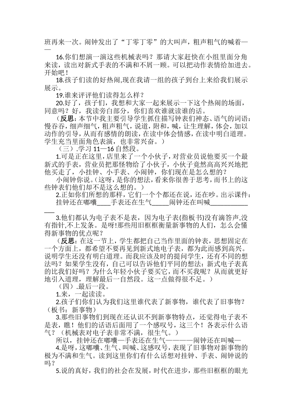 钟表店里的争吵 (2)_第3页
