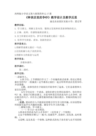 钟表店里的争吵 (2)