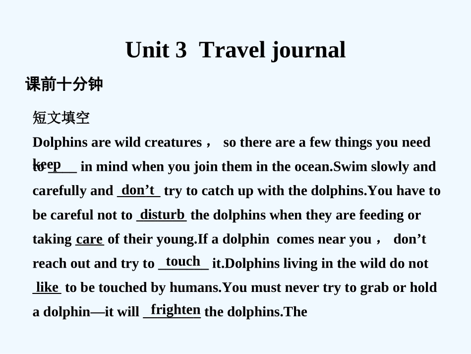 【创新设计】2011高考英语一轮复习 Unit 3 Travel journal课件 新人教版必修1_第1页