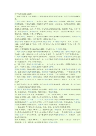 初中地理知识复习提纲