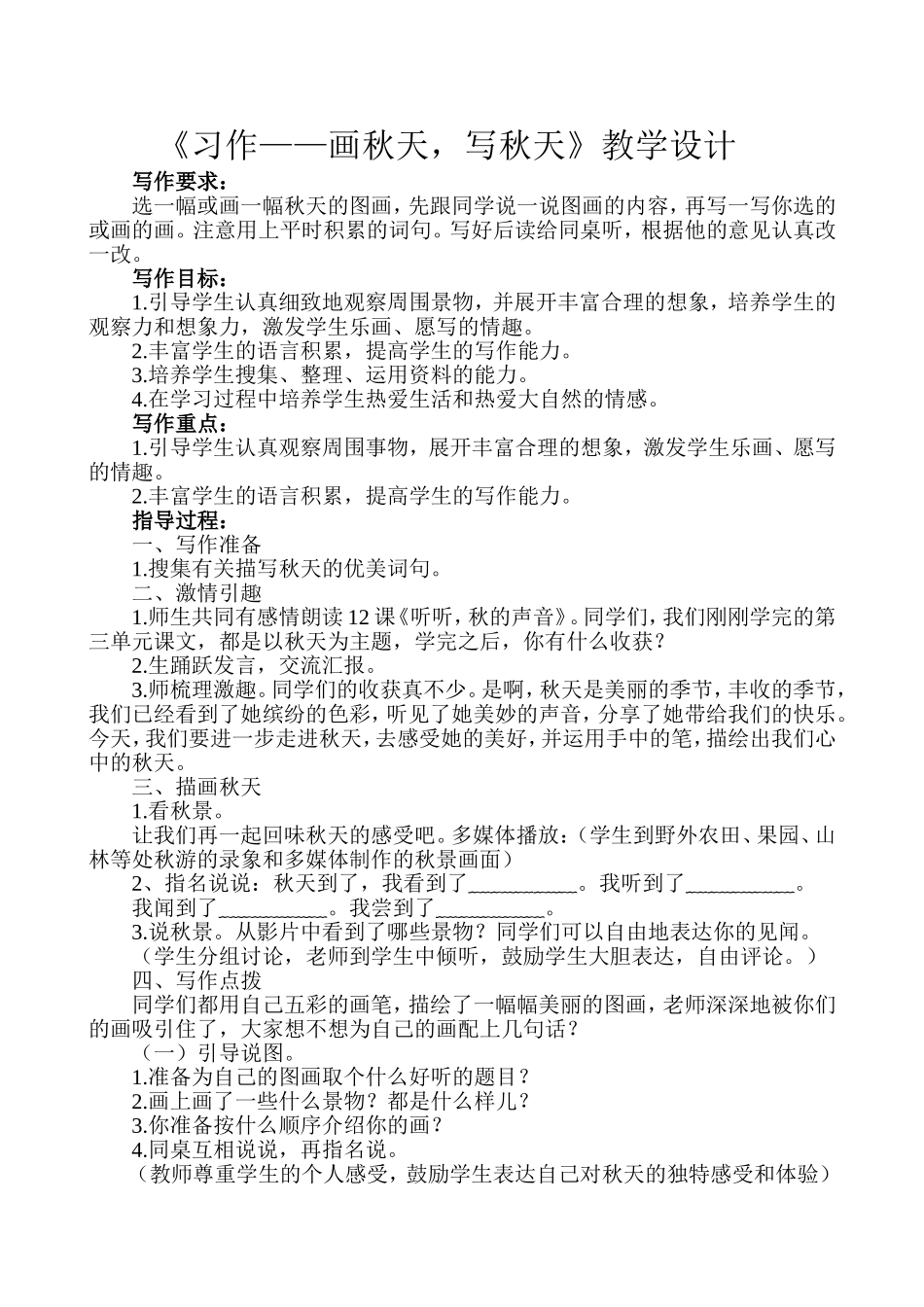 《习作——画秋天，写秋天》教学设计_第1页