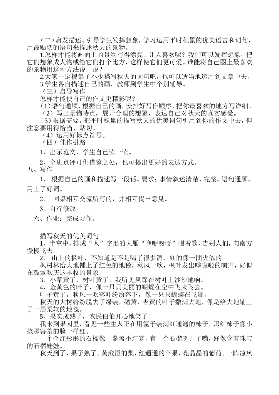 《习作——画秋天，写秋天》教学设计_第2页